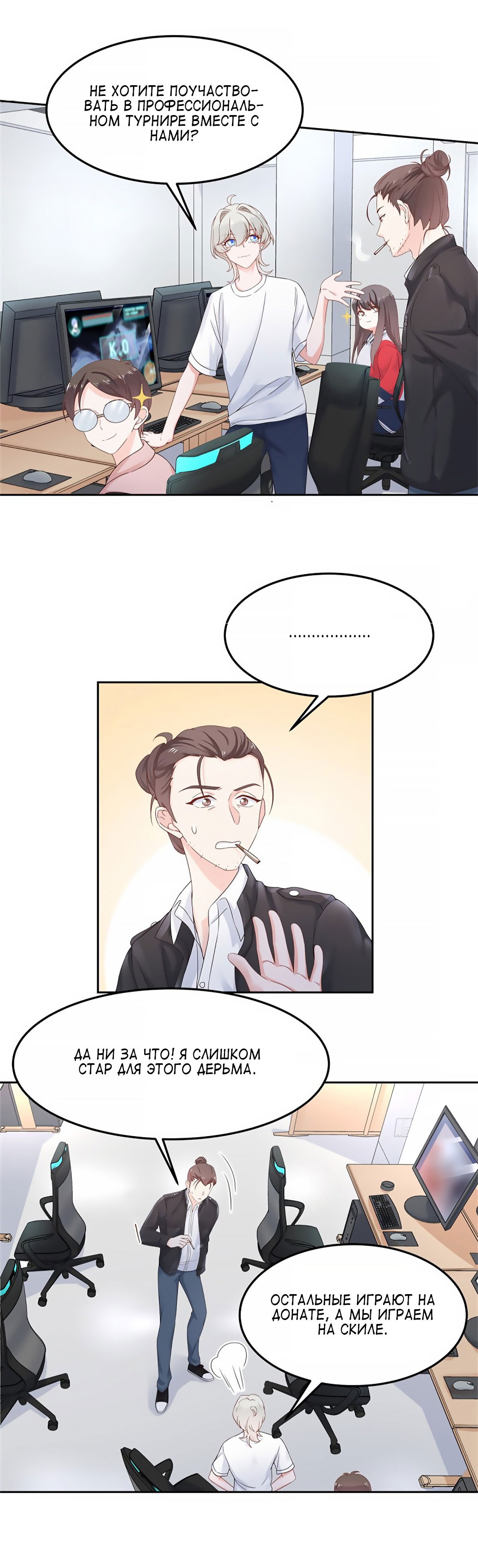 Манга Неотразимый принц школы — девушка! - Глава 67 Страница 11