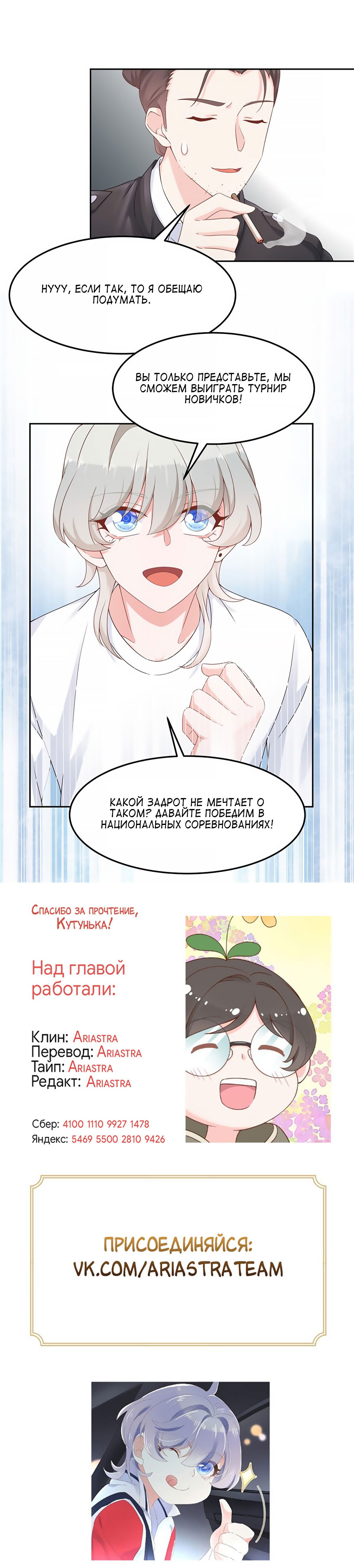 Манга Неотразимый принц школы — девушка! - Глава 67 Страница 12