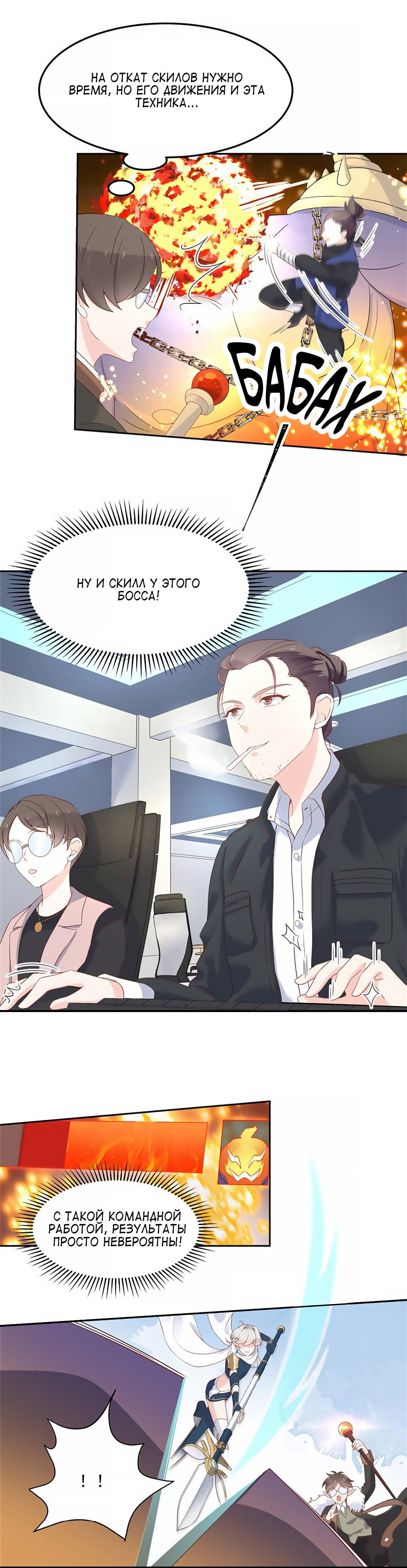 Манга Неотразимый принц школы — девушка! - Глава 67 Страница 8