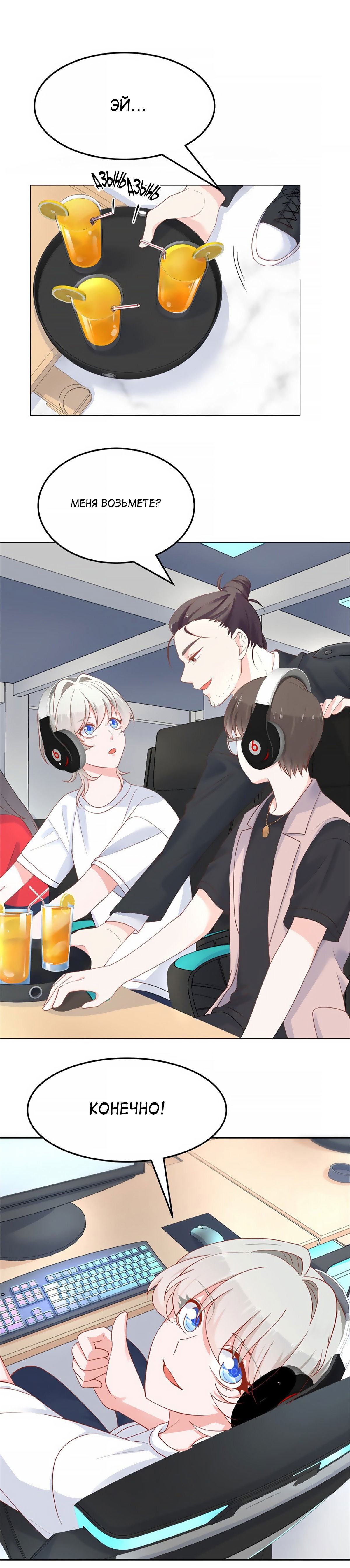 Манга Неотразимый принц школы — девушка! - Глава 67 Страница 3