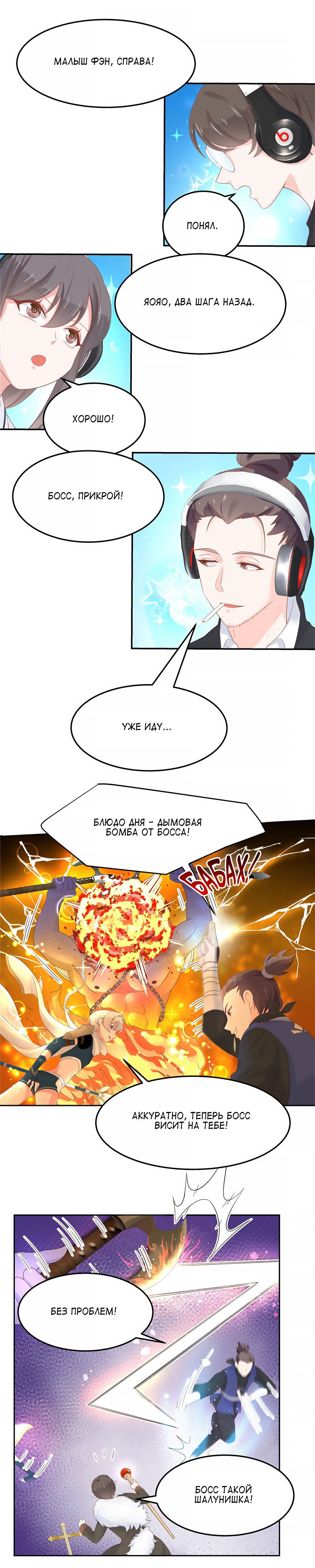 Манга Неотразимый принц школы — девушка! - Глава 67 Страница 7