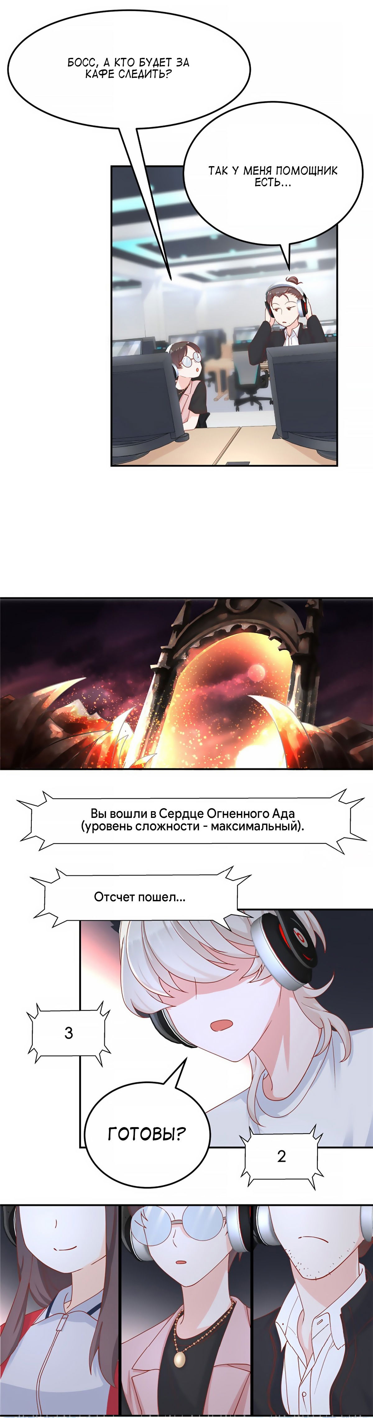 Манга Неотразимый принц школы — девушка! - Глава 67 Страница 4