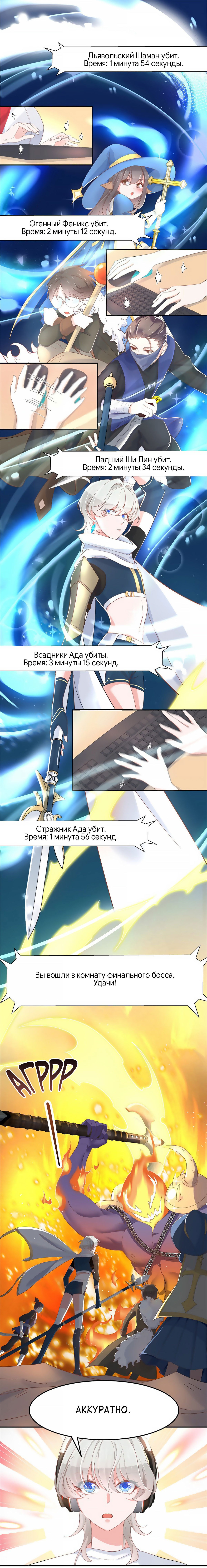 Манга Неотразимый принц школы — девушка! - Глава 67 Страница 6