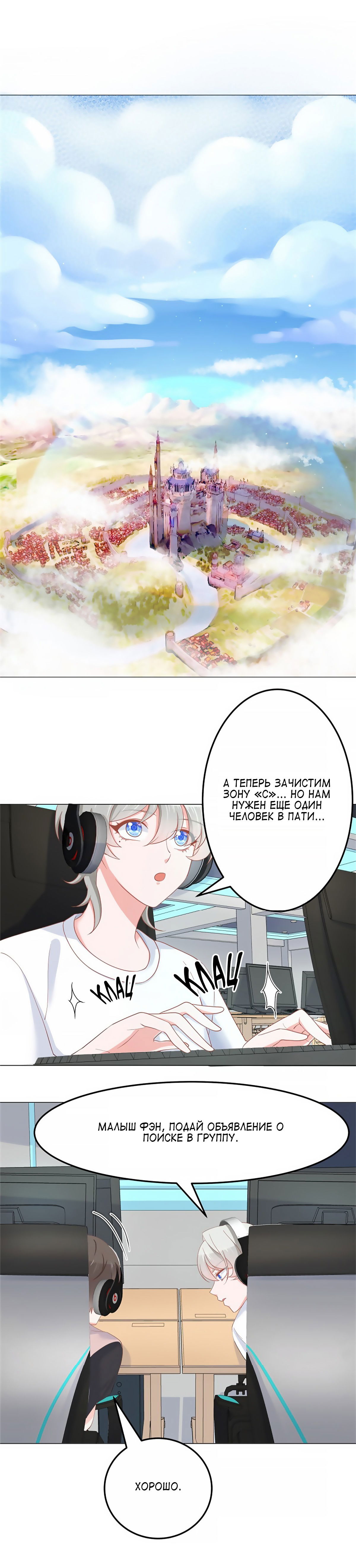 Манга Неотразимый принц школы — девушка! - Глава 67 Страница 2