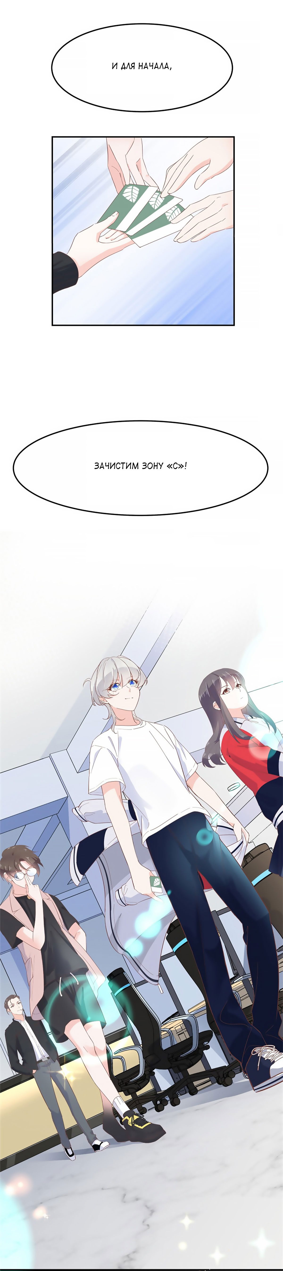 Манга Неотразимый принц школы — девушка! - Глава 66 Страница 12