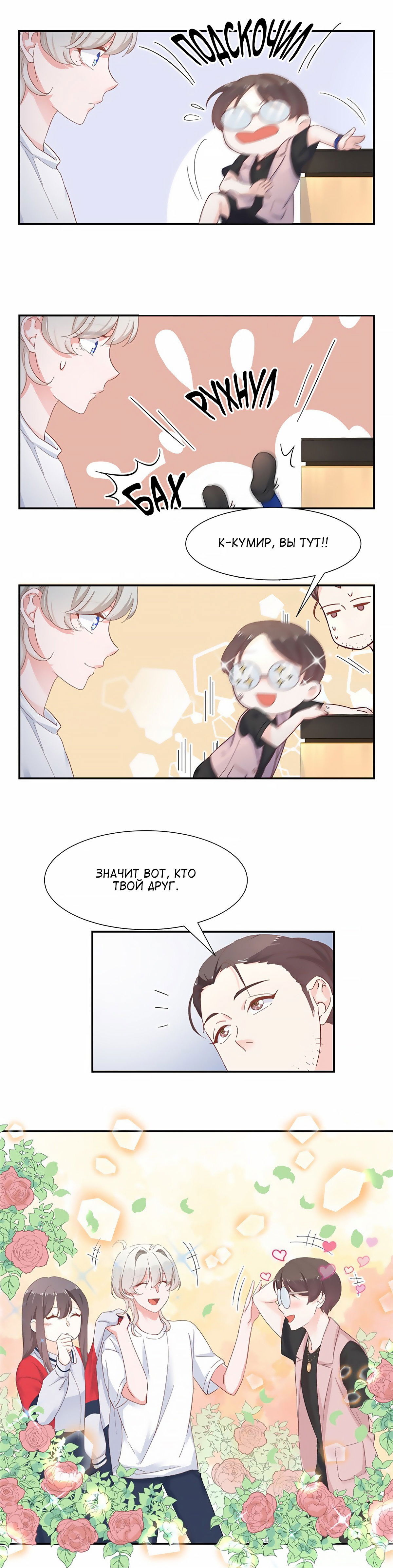 Манга Неотразимый принц школы — девушка! - Глава 66 Страница 7