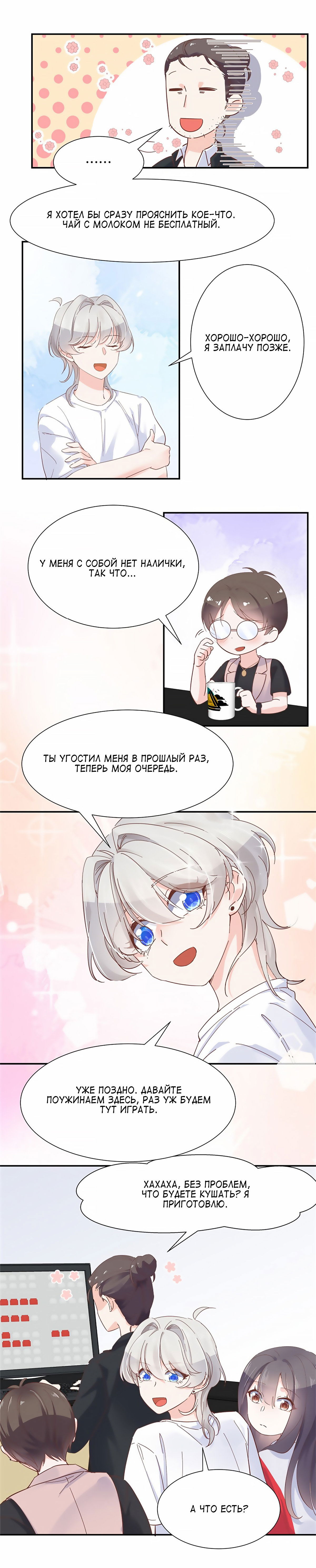 Манга Неотразимый принц школы — девушка! - Глава 66 Страница 8