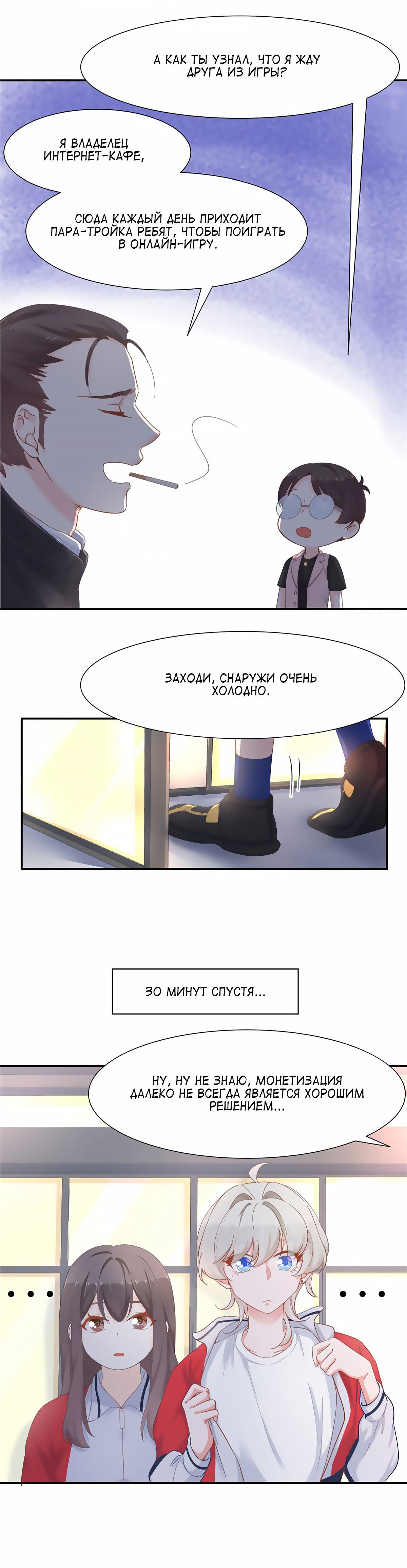 Манга Неотразимый принц школы — девушка! - Глава 66 Страница 5