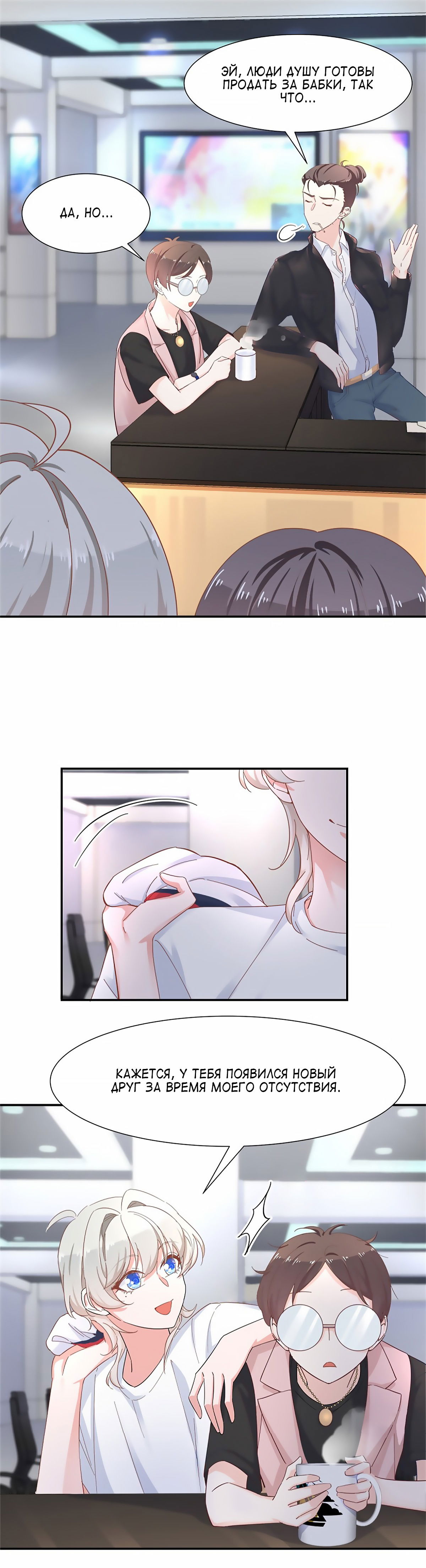 Манга Неотразимый принц школы — девушка! - Глава 66 Страница 6