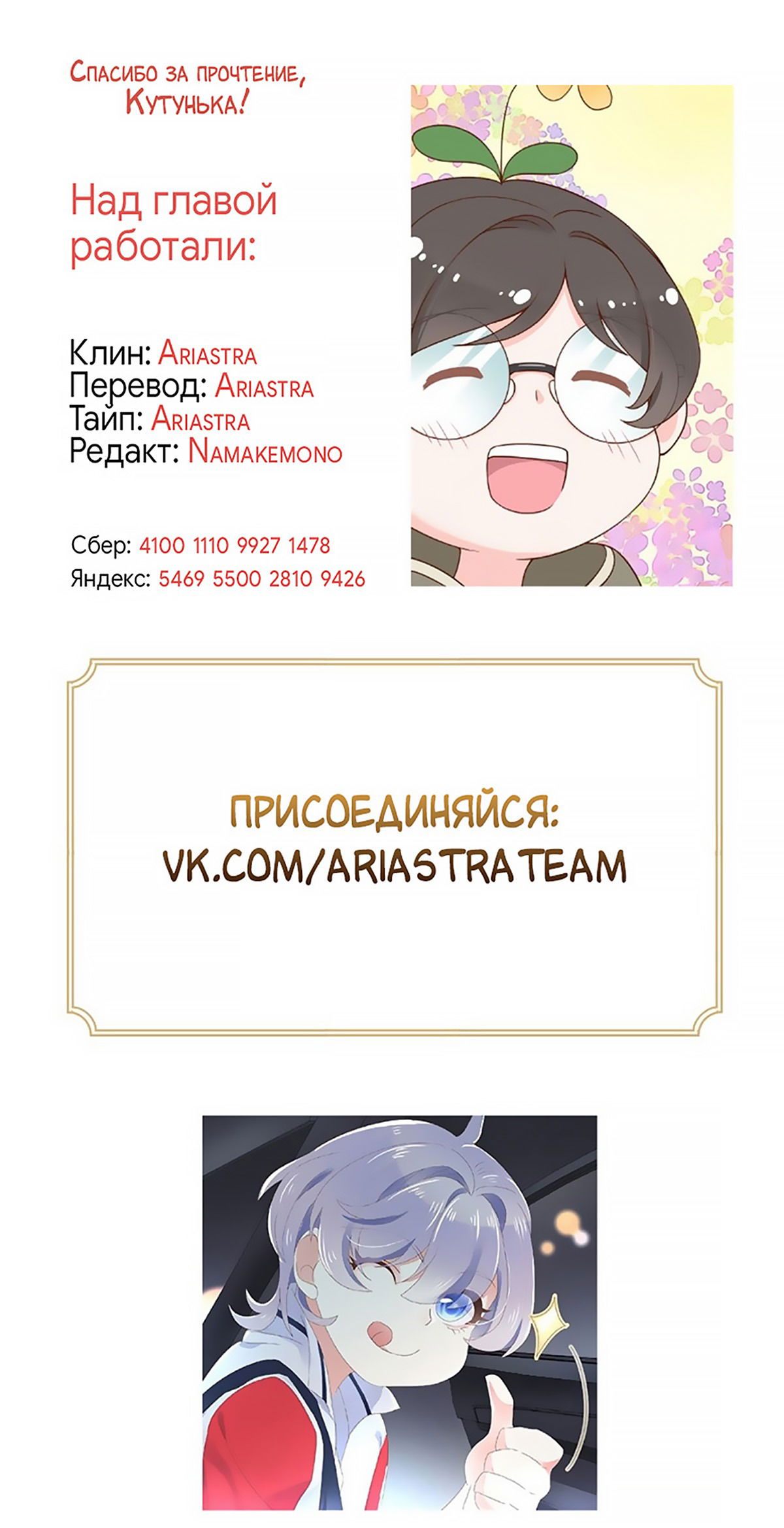 Манга Неотразимый принц школы — девушка! - Глава 66 Страница 14