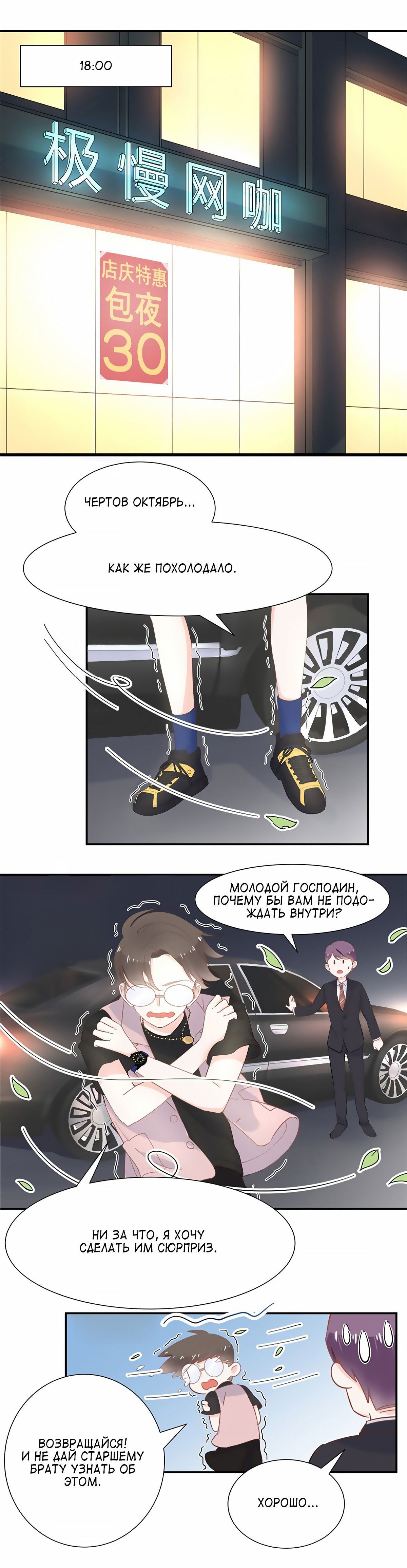 Манга Неотразимый принц школы — девушка! - Глава 66 Страница 3