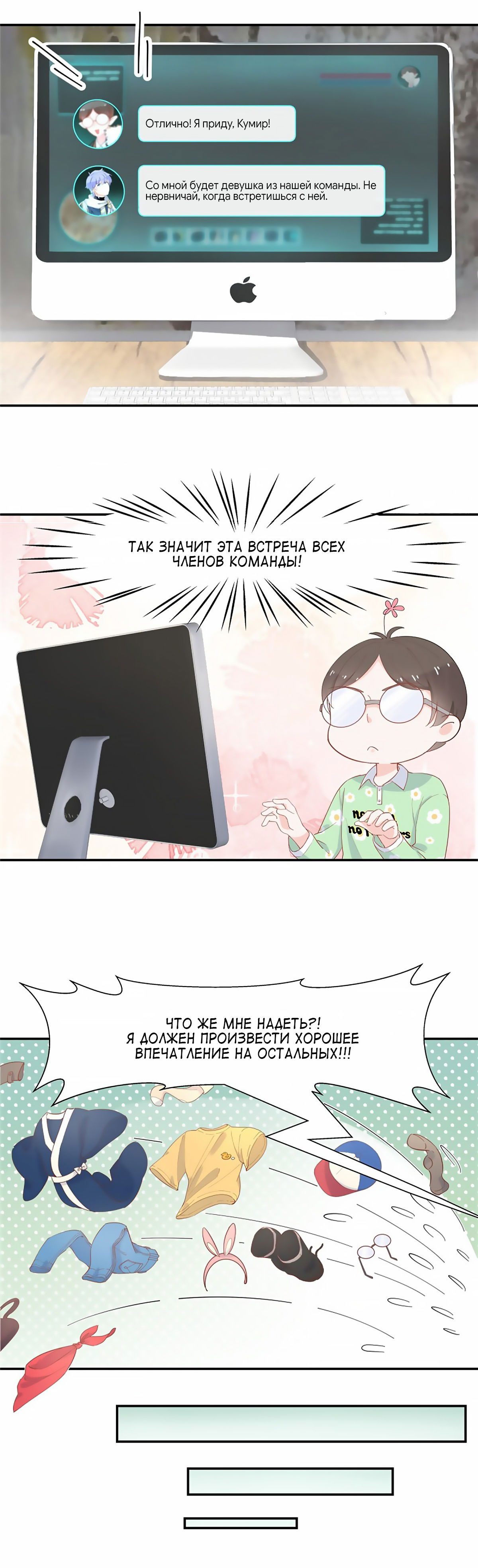 Манга Неотразимый принц школы — девушка! - Глава 66 Страница 2