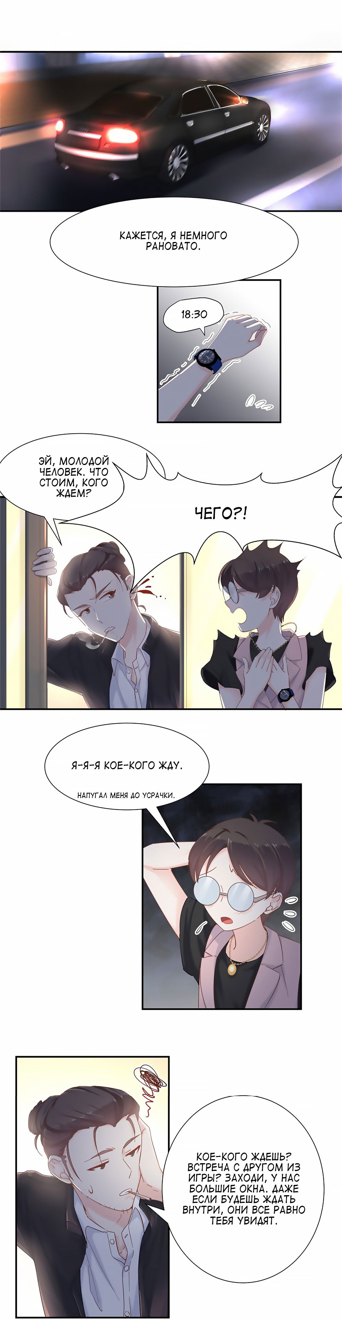 Манга Неотразимый принц школы — девушка! - Глава 66 Страница 4