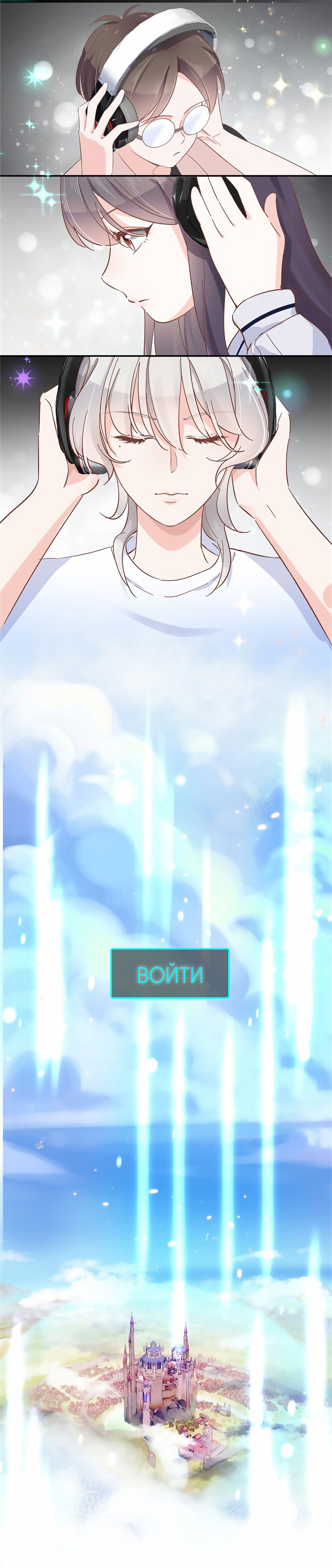 Манга Неотразимый принц школы — девушка! - Глава 66 Страница 13