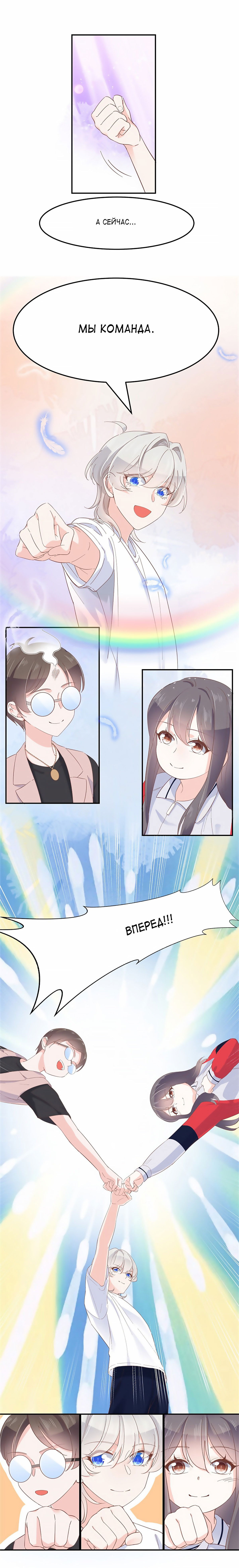 Манга Неотразимый принц школы — девушка! - Глава 66 Страница 11