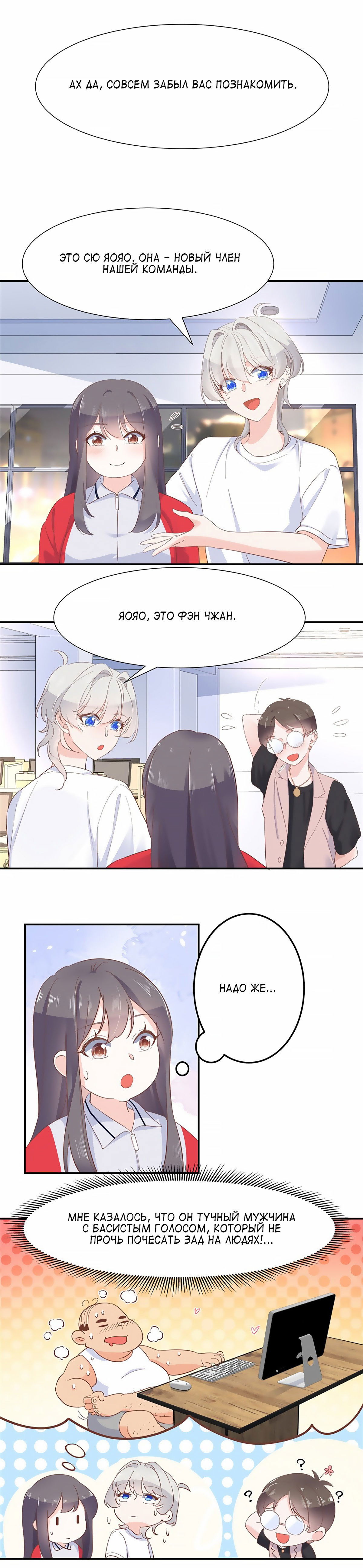 Манга Неотразимый принц школы — девушка! - Глава 66 Страница 9