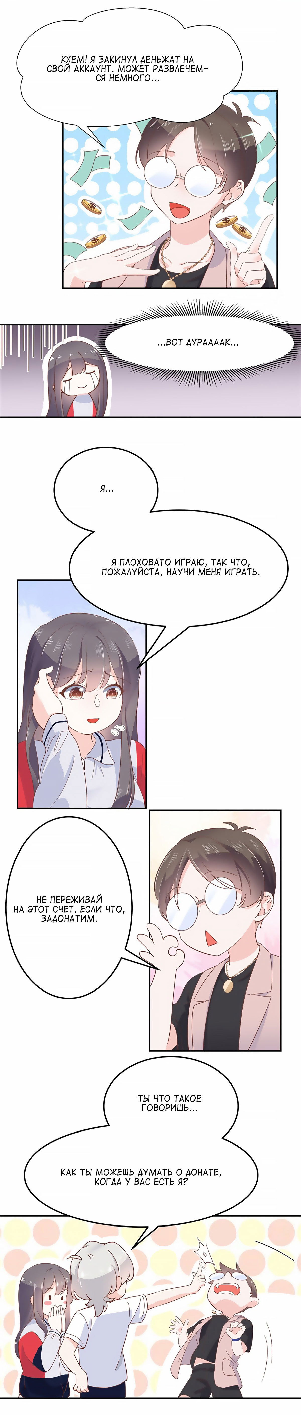 Манга Неотразимый принц школы — девушка! - Глава 66 Страница 10