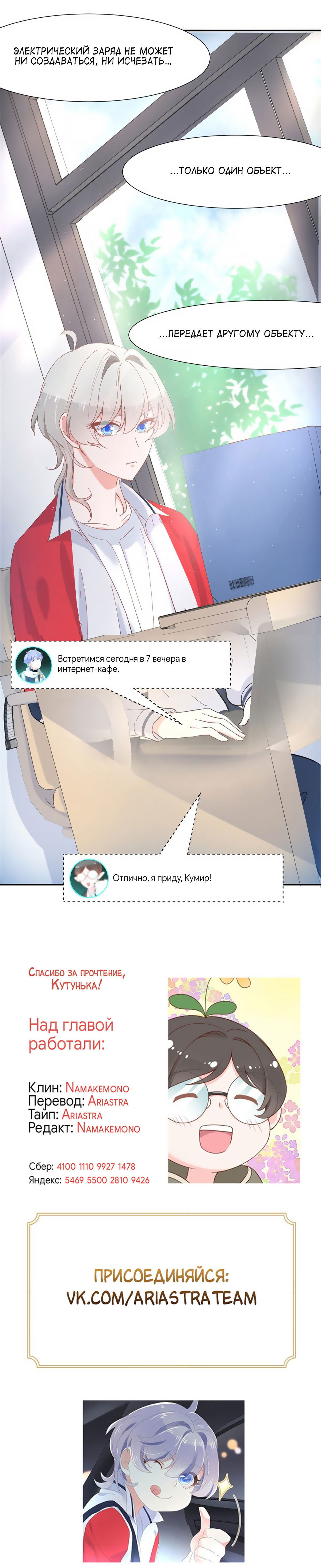 Манга Неотразимый принц школы — девушка! - Глава 65 Страница 10