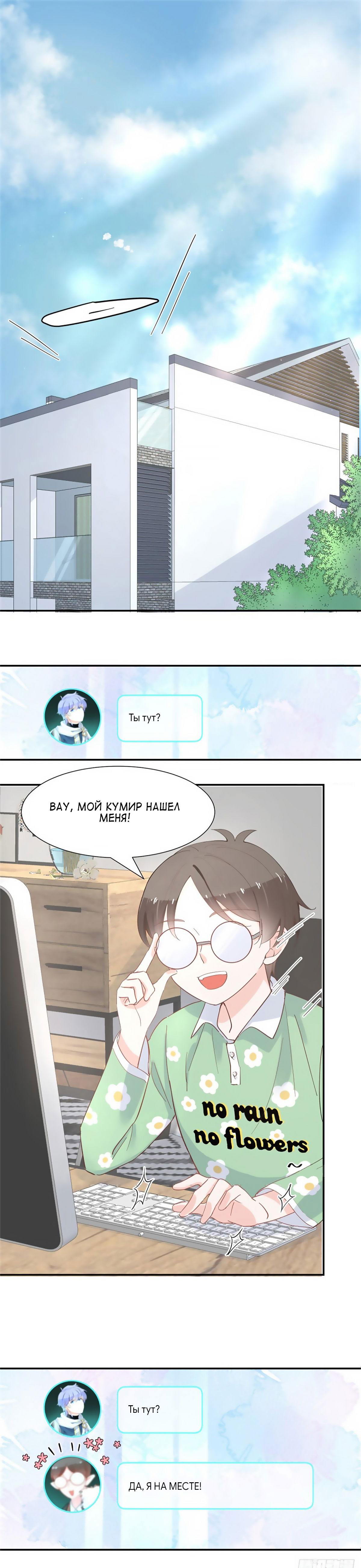 Манга Неотразимый принц школы — девушка! - Глава 65 Страница 9