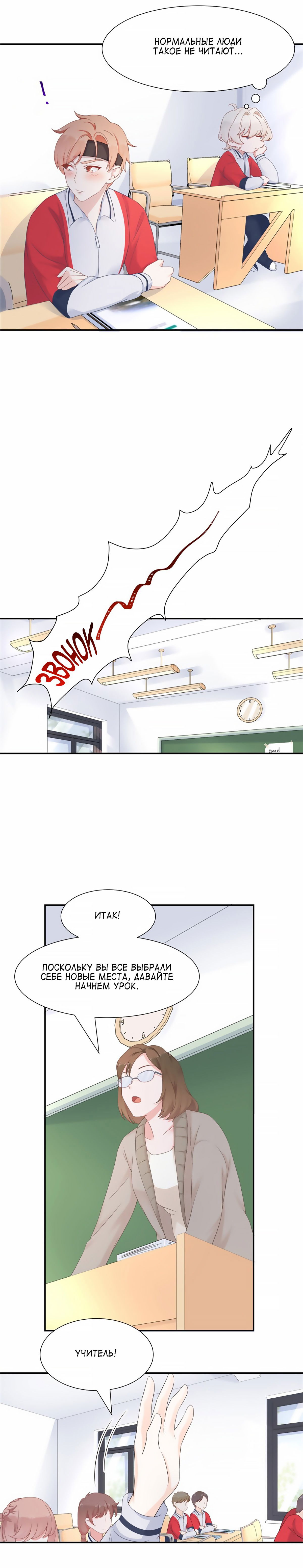 Манга Неотразимый принц школы — девушка! - Глава 65 Страница 6