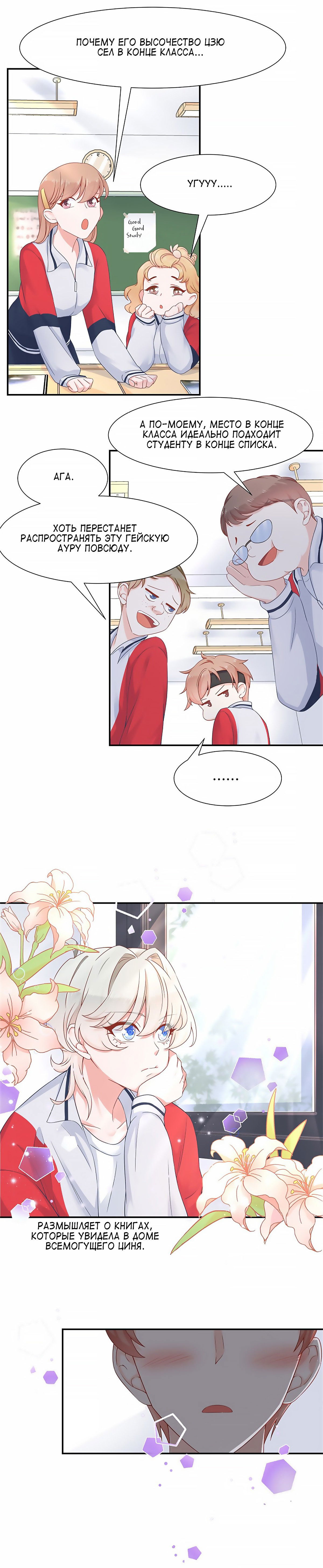 Манга Неотразимый принц школы — девушка! - Глава 65 Страница 5