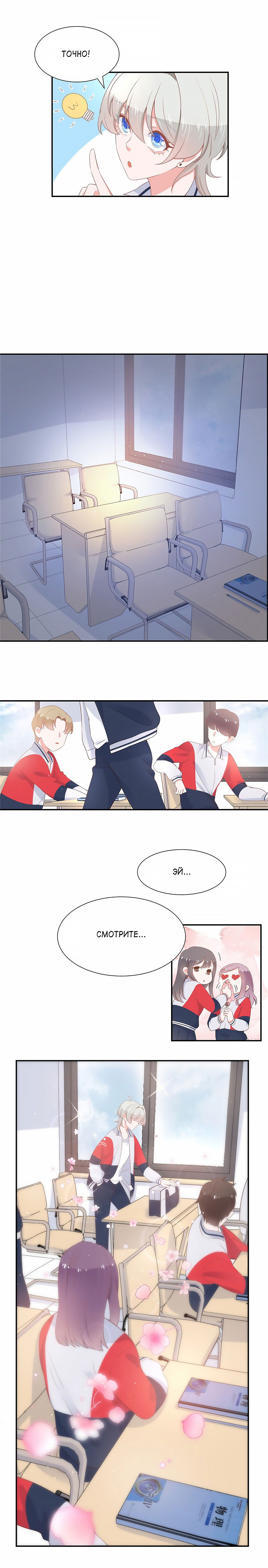 Манга Неотразимый принц школы — девушка! - Глава 65 Страница 4