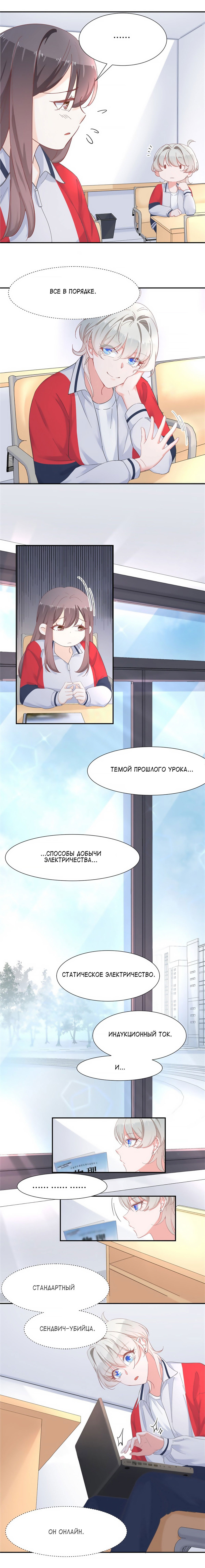 Манга Неотразимый принц школы — девушка! - Глава 65 Страница 8