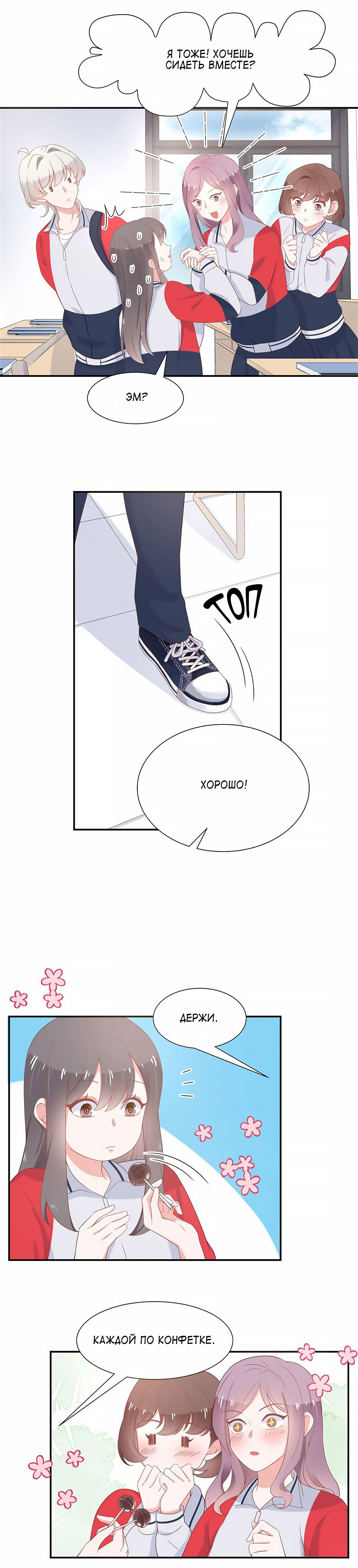 Манга Неотразимый принц школы — девушка! - Глава 65 Страница 2