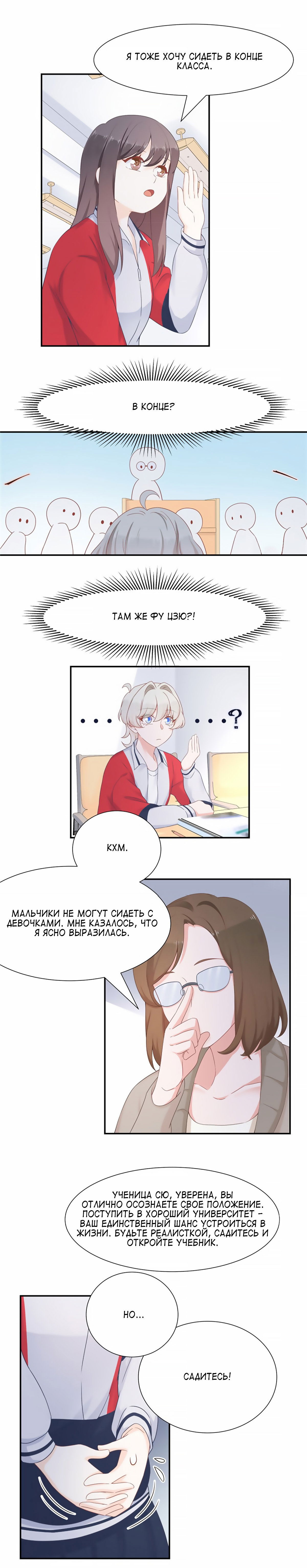 Манга Неотразимый принц школы — девушка! - Глава 65 Страница 7