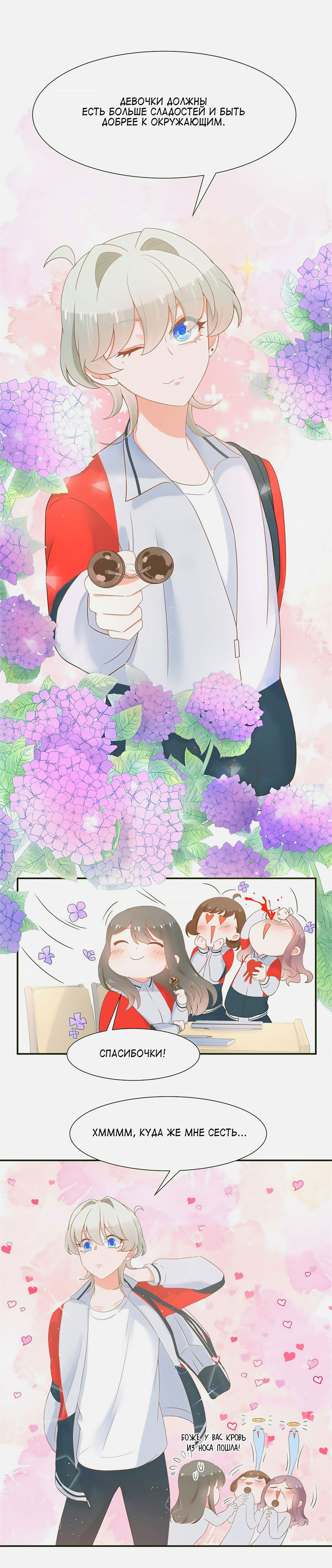 Манга Неотразимый принц школы — девушка! - Глава 65 Страница 3