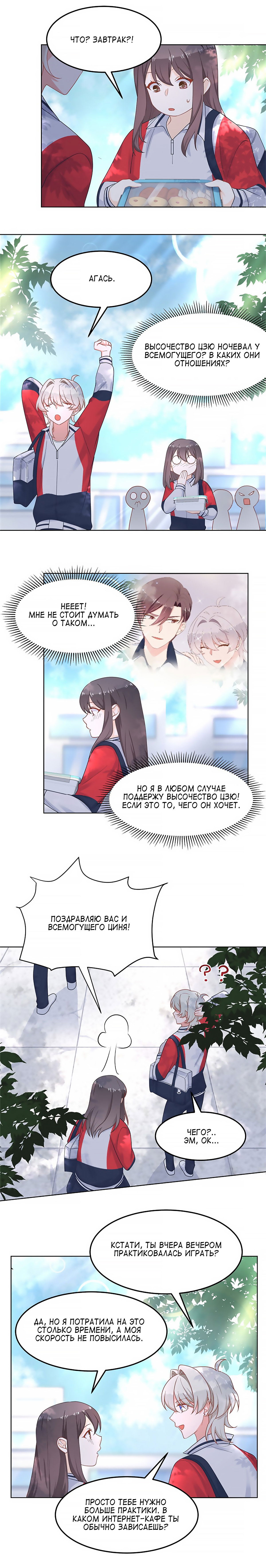 Манга Неотразимый принц школы — девушка! - Глава 64 Страница 6