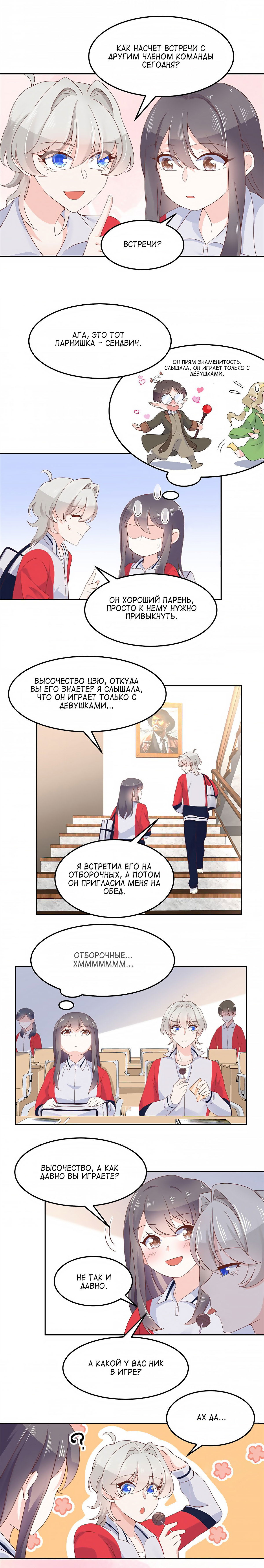 Манга Неотразимый принц школы — девушка! - Глава 64 Страница 7