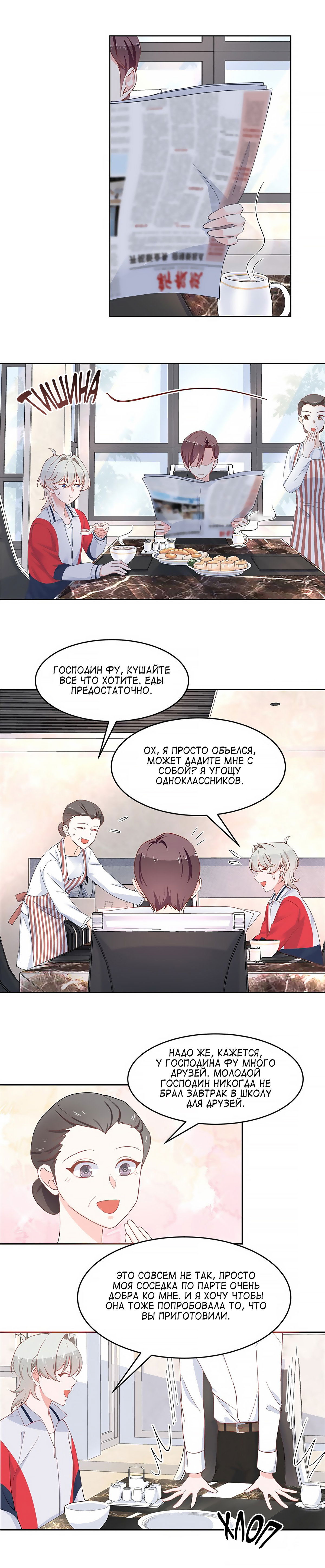 Манга Неотразимый принц школы — девушка! - Глава 64 Страница 2