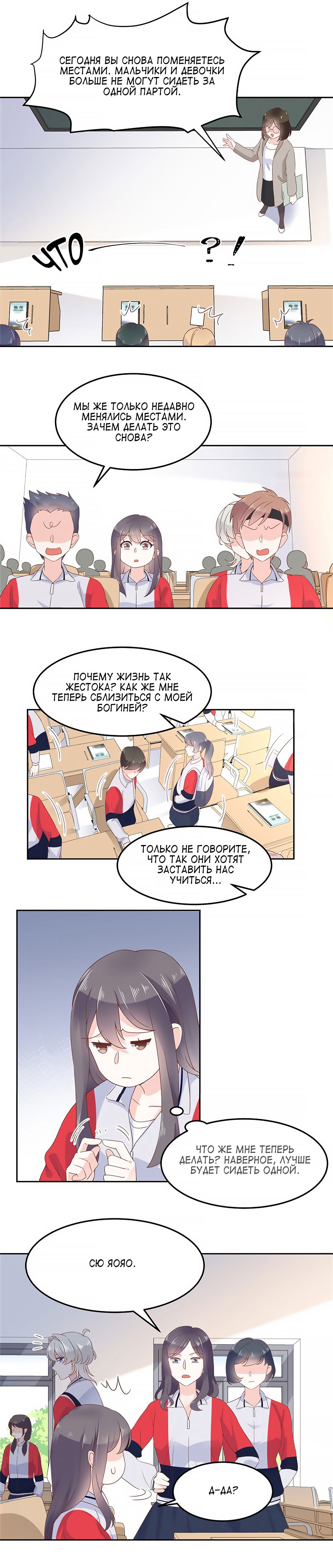 Манга Неотразимый принц школы — девушка! - Глава 64 Страница 10