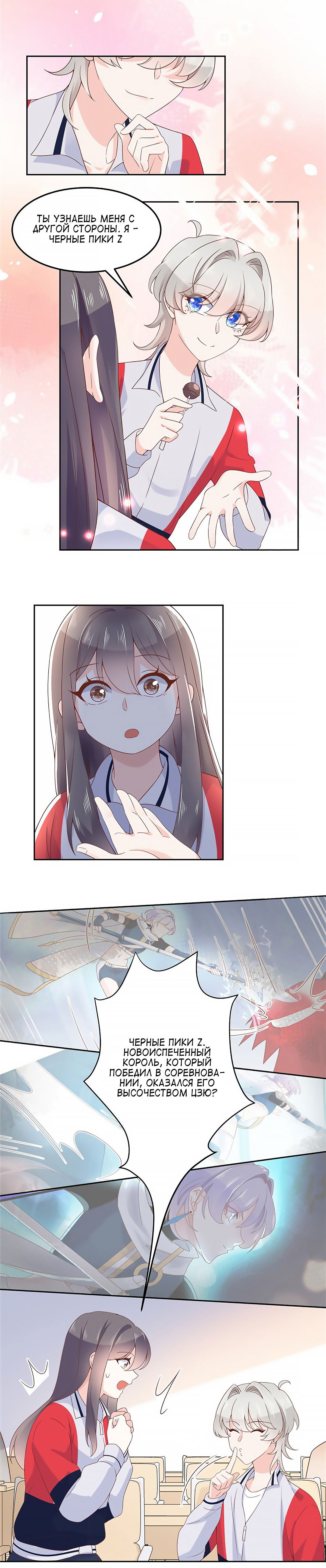Манга Неотразимый принц школы — девушка! - Глава 64 Страница 8