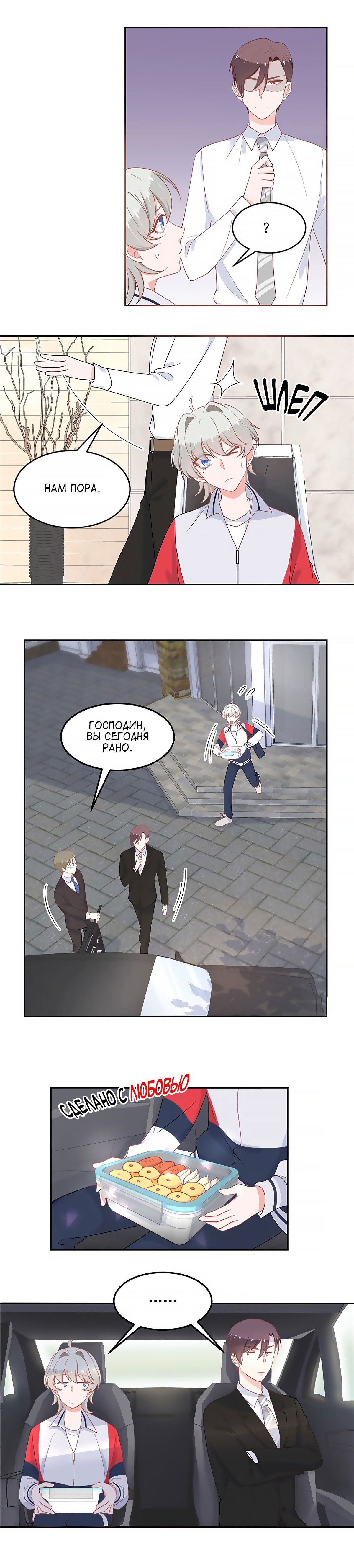 Манга Неотразимый принц школы — девушка! - Глава 64 Страница 3