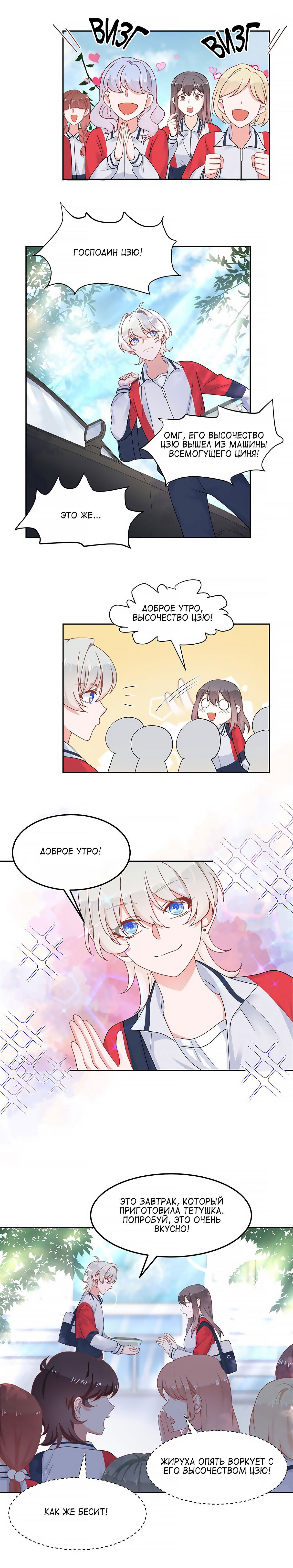 Манга Неотразимый принц школы — девушка! - Глава 64 Страница 5