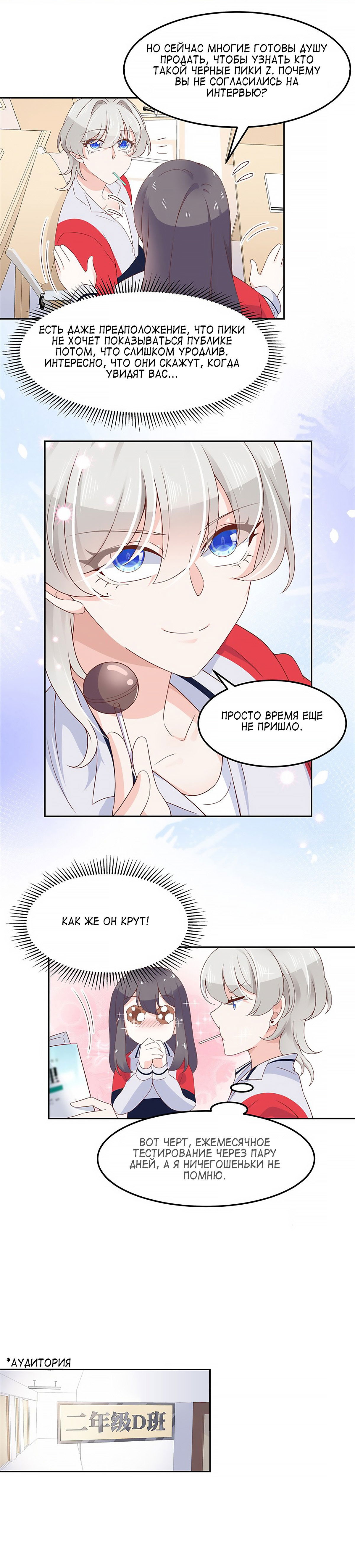 Манга Неотразимый принц школы — девушка! - Глава 64 Страница 9