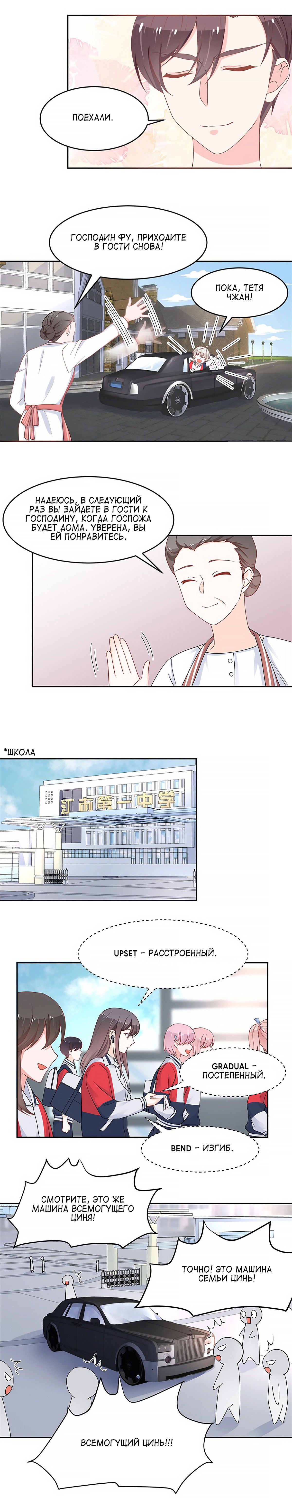 Манга Неотразимый принц школы — девушка! - Глава 64 Страница 4