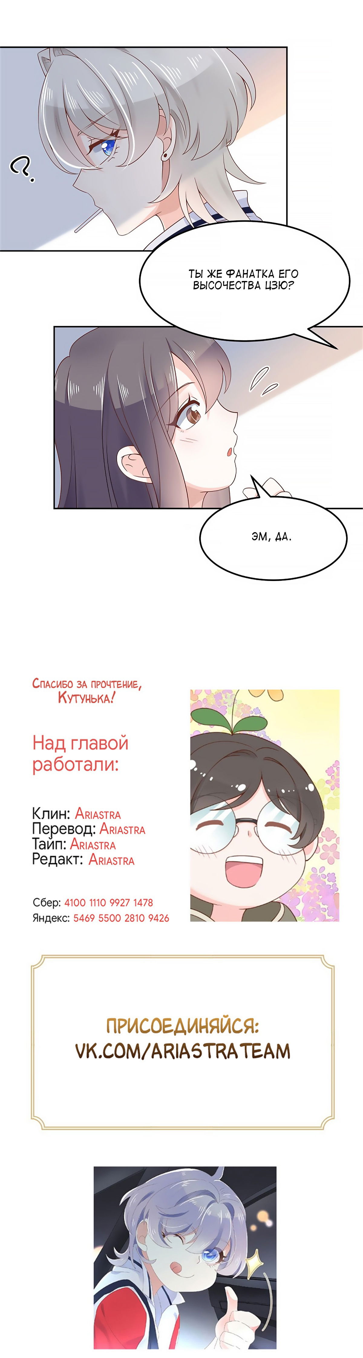 Манга Неотразимый принц школы — девушка! - Глава 64 Страница 11