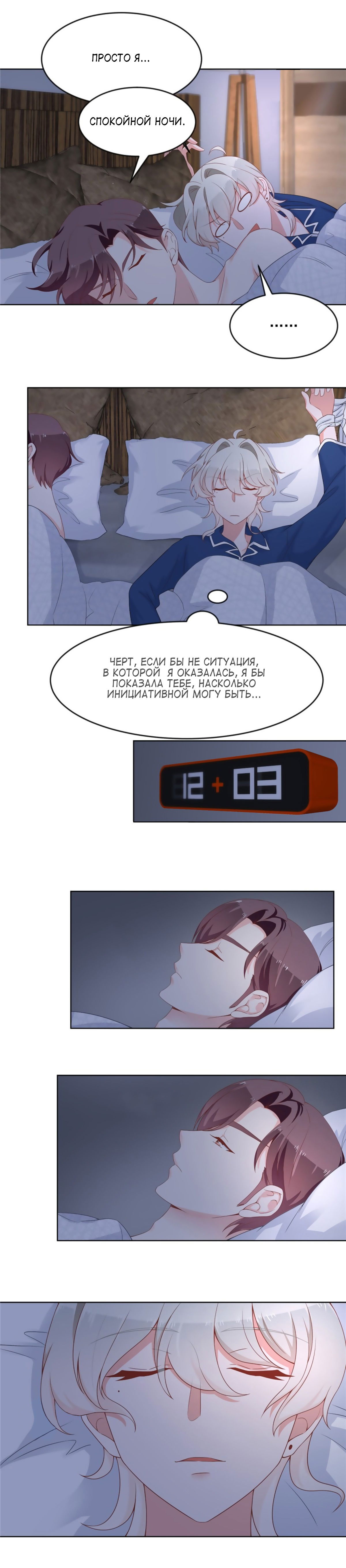 Манга Неотразимый принц школы — девушка! - Глава 63 Страница 5