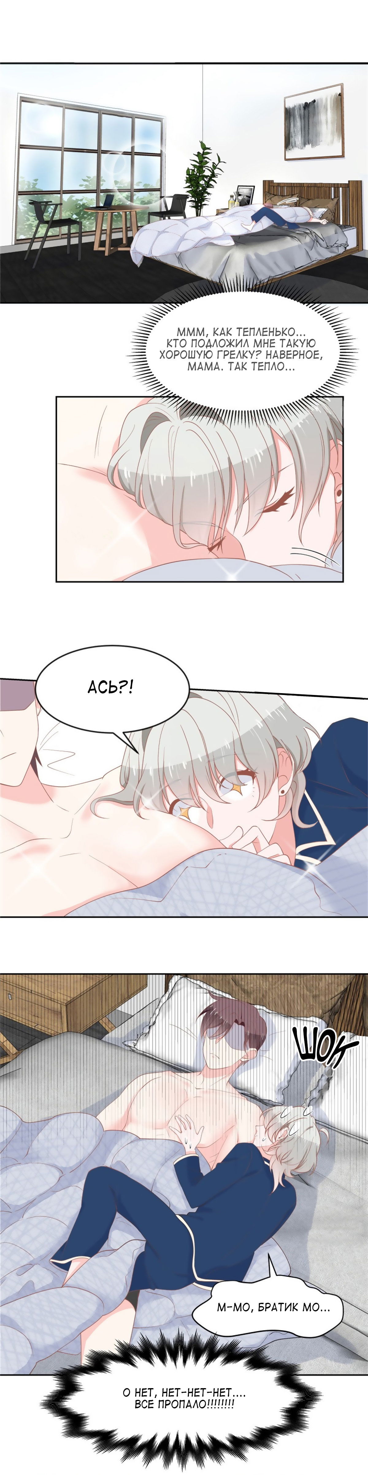 Манга Неотразимый принц школы — девушка! - Глава 63 Страница 7