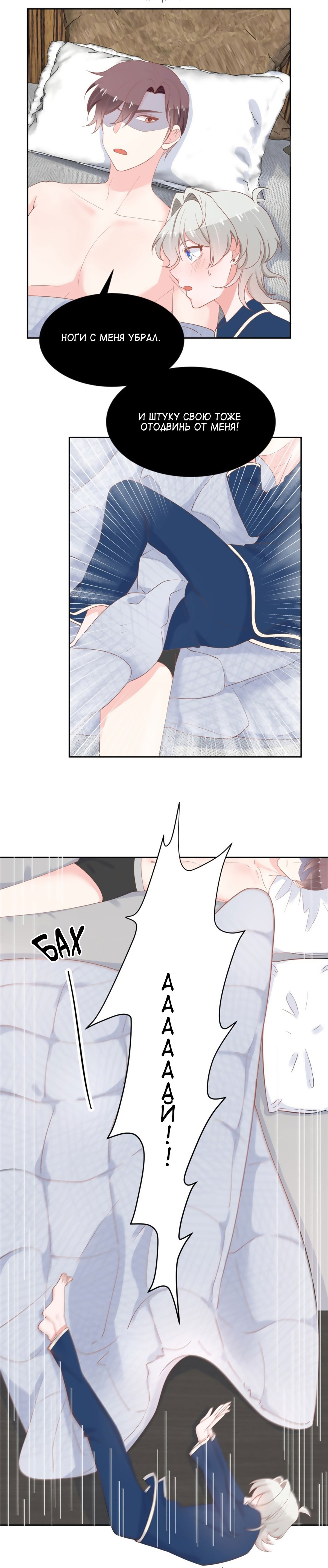 Манга Неотразимый принц школы — девушка! - Глава 63 Страница 8