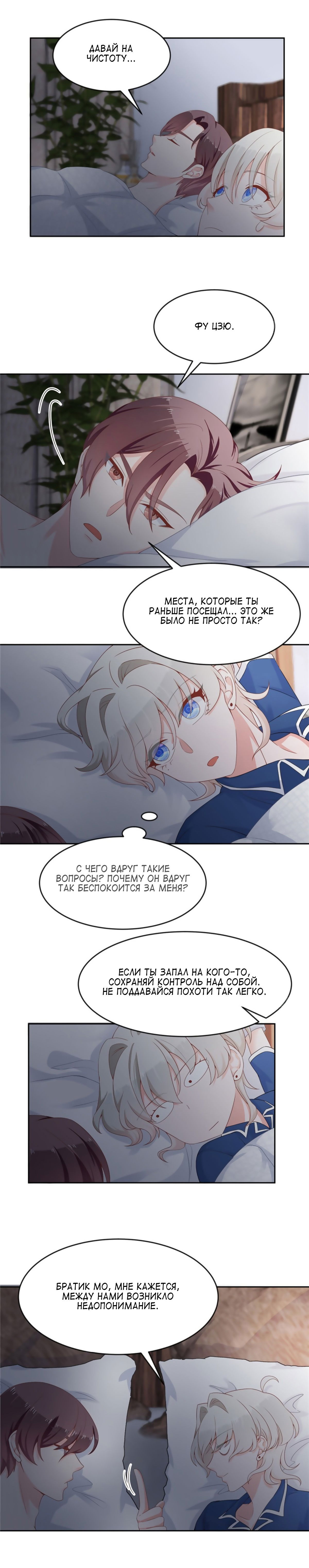 Манга Неотразимый принц школы — девушка! - Глава 63 Страница 4