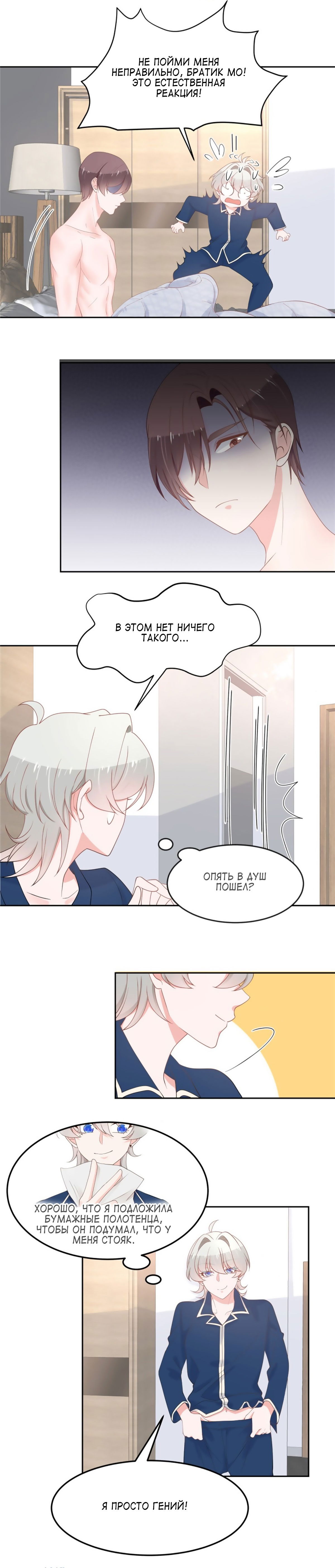 Манга Неотразимый принц школы — девушка! - Глава 63 Страница 9