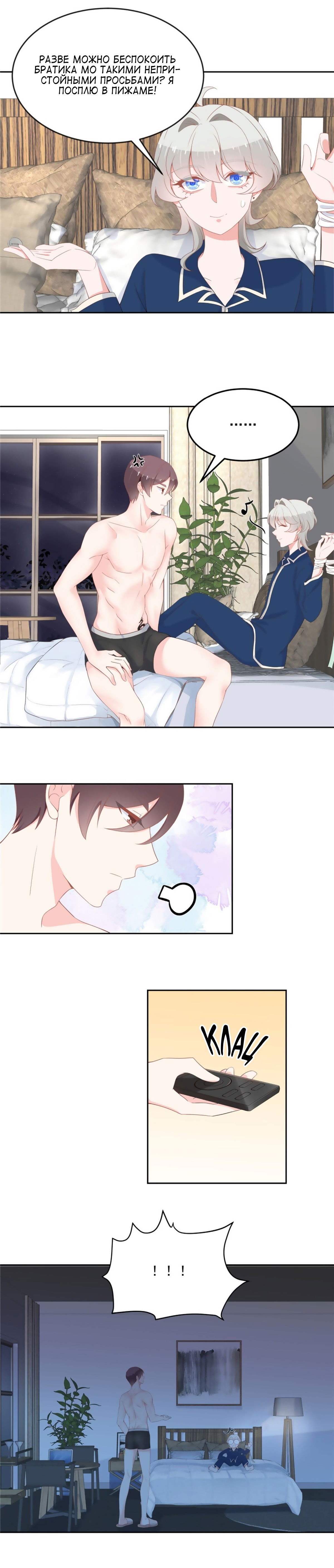 Манга Неотразимый принц школы — девушка! - Глава 63 Страница 2