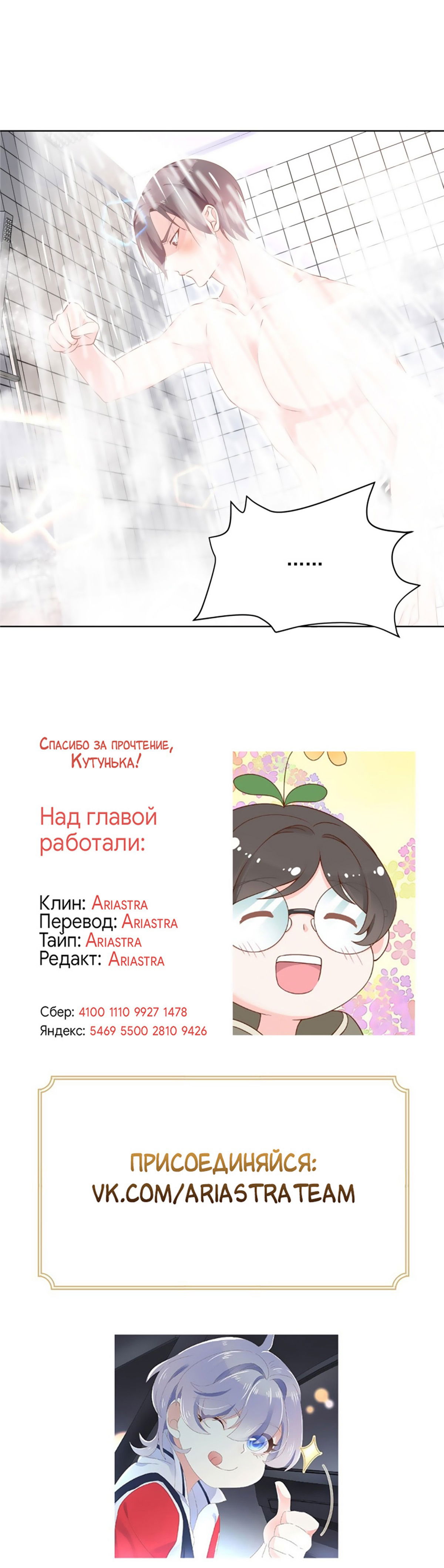 Манга Неотразимый принц школы — девушка! - Глава 63 Страница 11