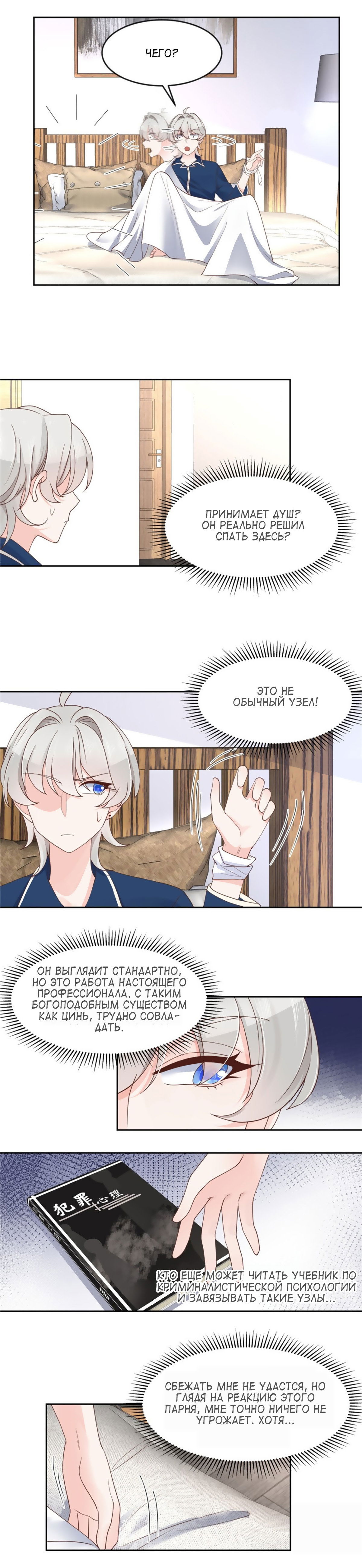 Манга Неотразимый принц школы — девушка! - Глава 62 Страница 4