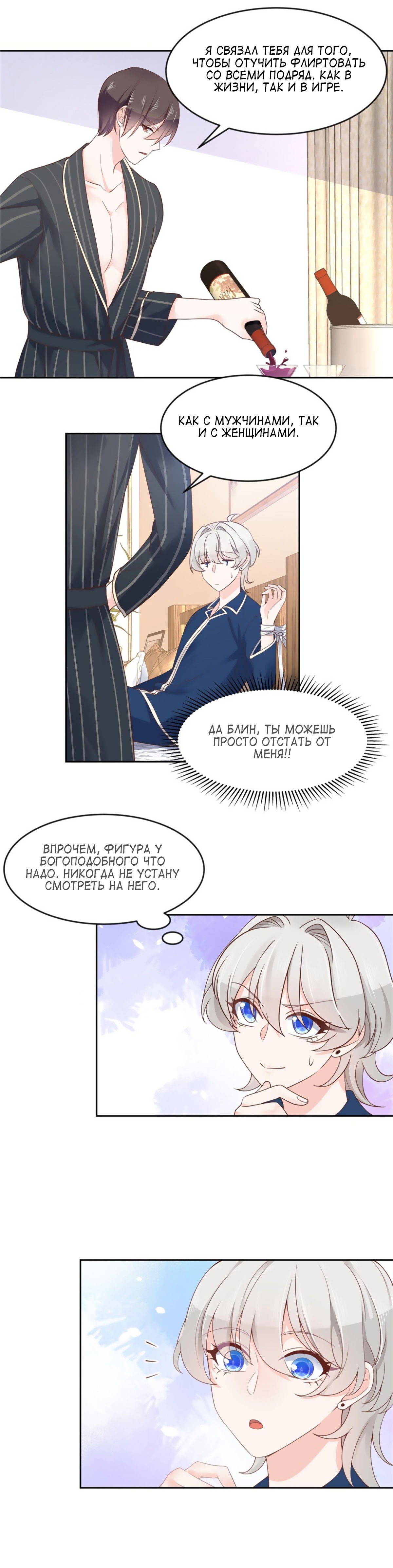 Манга Неотразимый принц школы — девушка! - Глава 62 Страница 7