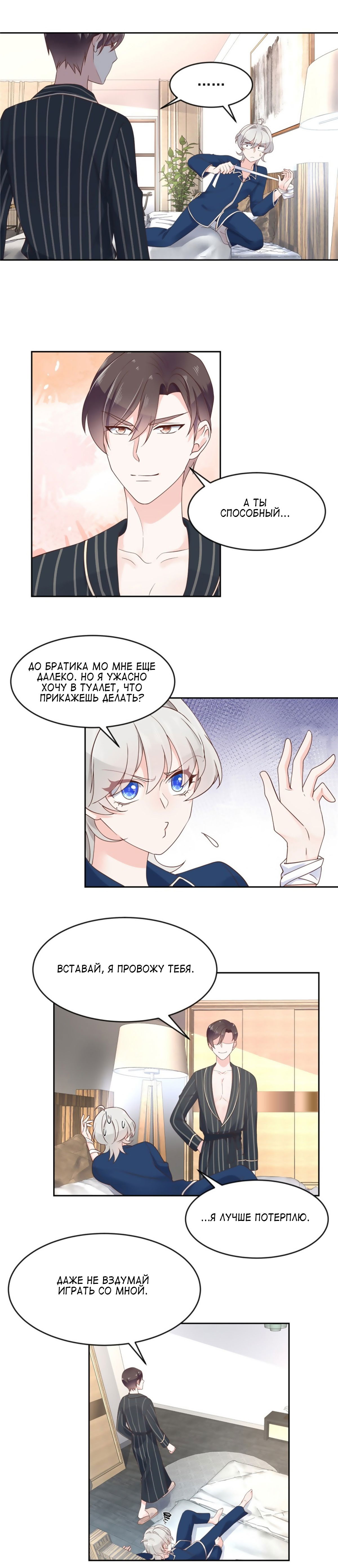 Манга Неотразимый принц школы — девушка! - Глава 62 Страница 6